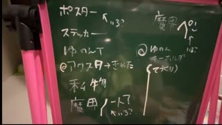 【左右反転を使用せず】【ゆのんちゃん】「【無語配信者！】初超会議ﾌﾞｽ２０２４ゆのん©︎グッズ相談界魔界＼^_^／」の一部分　①【2024/2/5】