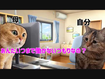 【猫memes】引きニートの俺がパチ屋の社畜になるまでの話【猫マニ】