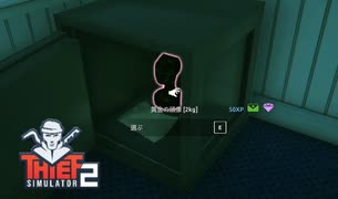 【Thief Simulator2】経験値ついでに人の家を荒らす　[Part56]