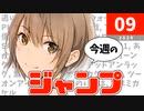 今週のジャンプ(2024年09号)の感想【ネタバレ注意】