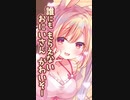 【シチュボ】メスガキバレンタイン♡甘～いホワイトミルクチョコ□