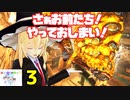 黒呪島二週目、今逝くぞ！ #3