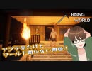 【Rising World】日曜Rising部 第262回【実況】