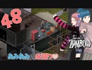 Project zomboid 第48話　あみあみの床を張ってみた❣『MozuChocoハウス建築』｜ゾンボイド実況｜VOICEVOX実況｜Project Zomboidマルチプレイ