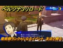 ペルソナ３リロード　魔術師ランク４になるイベント　友近と帰る　５月２９日　メインストーリー攻略　＃７３　【P３R】