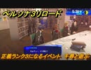 ペルソナ３リロード　正義ランク３になるイベント　千尋と遊ぶ　５月３０日　メインストーリー攻略　＃７６　【P３R】