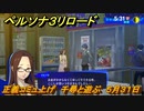 ペルソナ３リロード　正義コミュ上げ　千尋と遊ぶ　５月３１日　メインストーリー攻略　＃７７　【P３R】