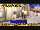 ペルソナ３リロード　皇帝ランク４になるイベント　生徒会に行く　６月１日　メインストーリー攻略　＃７８　【P３R】