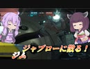 【バトオペ2】モブきりたんと決死の抵抗【ジムLv3】【VOICEROID実況】