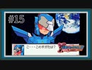【実況】シリーズ最終作『流星のロックマン3』をあじわう Part15