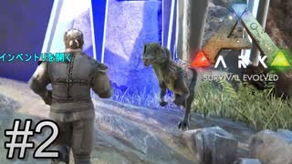 原初に帰ったら原始時代の獣に襲われた【ARK Survival Evolved】＃2