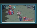 【実況】シリーズ最終作『流星のロックマン3』をあじわう Part16