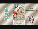 【実況】ウマ娘 プリティーダービー番外地656【スイートメモリー・ティータイム 1】