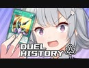DUEL HISTORY～時の任意動画～#02【遊戯王マスターデュエル】