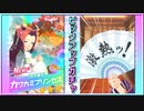 【ウマ娘】引退するのでジュエル持ってても意味ないよねガチャ【無課金】part.11（サムネ詐欺ではないが…）