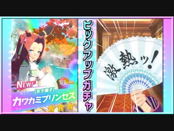 【ウマ娘】引退するのでジュエル持ってても意味ないよねガチャ【無課金】part.11（サムネ詐欺ではないが…）