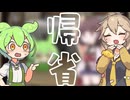 【百合】帰省先で●●なビデオを見せられるずんだもん【ずんだもん】【春日部つむぎ】