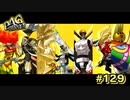 【P4G】これが仲間たちの新しい力【ペルソナ４ ザ・ゴールデン リマスター版】part129