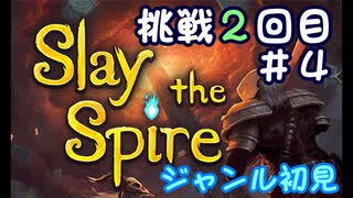 ▶初めてのデッキ構築ローグライク◀【Slay the Spire】実況Part2-④