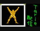 [MUGEN]  実況付きP操作 Tarie配信_423キャラ目  千i面i人