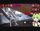 #10 Aランク帯最底辺ニドスラ使いのずんだもんが逝くAC6ランクマ