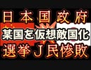 20240204_【ついに日本政府が□国を仮想的国化認定】もう陰の鼻毛某某論では済まない話し