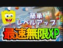【フォートナイト】２マップ海外最速無限XPマップで簡単レベルアップ【クリサポ　ギフト企画】　VOICEVOX:ずんだもん