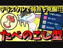 【ポケモンSV】 優秀な攻守と速さなのにテラスタルで弱点を克服した『たべのこし型ライコウ』がかなり強い件 【ゆっくり実況】