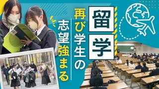 “留学志望”の強まりで国際系の学科が志願者伸ばす…私大一般入試で鉄道遅延の影響も