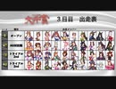 【#ウマ娘】Doctor.TePeA杯争奪 大井賞（３）３日目