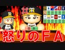 # 283 最強二刀流エースついに流出！！どうなる大正義チーム！？【ゆっくり実況・パワプロ2022・大正義ペナント】