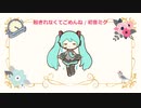 起きれなくてごめんね / 初音ミク