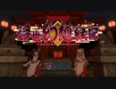 【18禁同人ゲーム】浮世幻想縁日PV