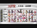 【#ウマ娘】Doctor.TePeA杯争奪 大井賞（４）４日目