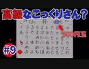 学校であった怖い話実況プレイ #9【風間望：高級なこっくりさん②】SFCホラーノベルゲームの名作！