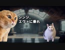 猫ミームでざっくり振り返る新世紀エヴァンゲリオン