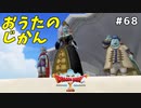 #68 【ドラゴンクエストⅩオフライン】ヴェリナードのストーリーを進めるよ！【目覚めし五つの種族】※ネタバレ注意