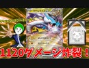 エネ30枚入りのタケルライコexデッキの火力がとんでもないことになったｗｗｗ【ポケモンカード】