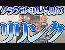 【実況】グラブルミリしらの男のグランブルーファンタジーリリンク Part1