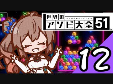 【Cevio実況】 ささらちゃんのアソビ大全12 「6ボールパズル」