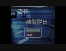 【恐怖の病院脱出】謎解きホラーアドベンチャーRPGゲームが難し過ぎたwww