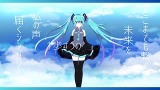 『Step nonstop!』Failmoon（失言P）/feat.初音ミク