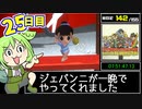 【なつもん！】絵日記全回収RTA（引継ぎ有）9時間26分【25日目】