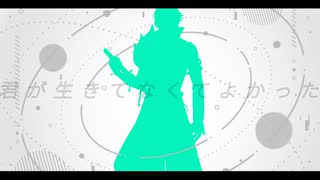 【人力刀剣乱舞】君が生きてなくてよかった【燭台切光忠】