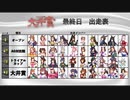 【#ウマ娘】Doctor.TePeA杯争奪 大井賞（６）最終日