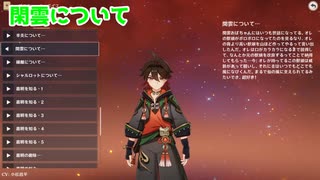 【原神】璃月キャラの追加ボイス集［嘉明と閑雲について］Ver4.4