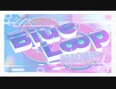【旧正月記念合作】BlueLoop【ブルーアーカイブ】
