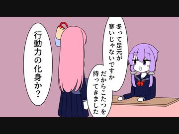 学校にこたつを持ってくるゆかりさん【VOICEROID劇場】