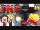 【マイクラ】天地分割クラフト #１5【ゆっくり実況】