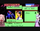 【メダロットnavi】メダロットがSRPGになった！　メダロットnavi　PART6【VOICEROID実況】
